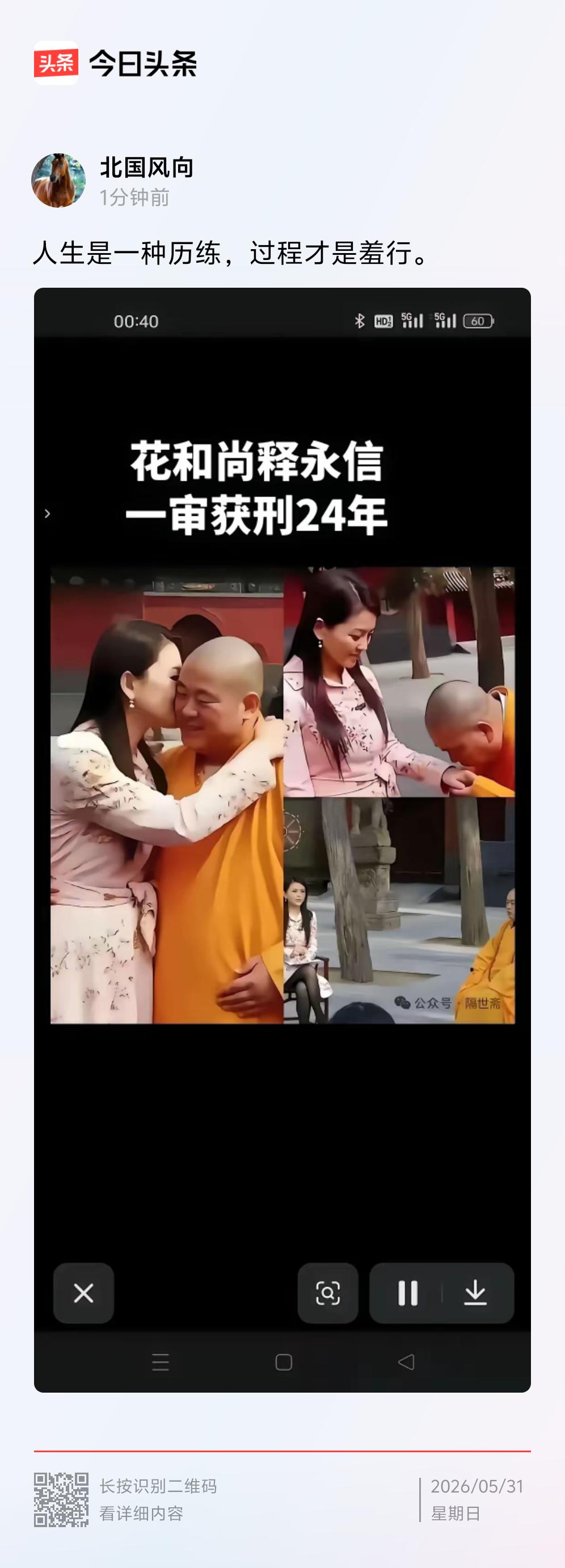 不是摸的手法不行，而是脚底石头够不着了。

释永信的路，就是典型的“老和尚摸着石