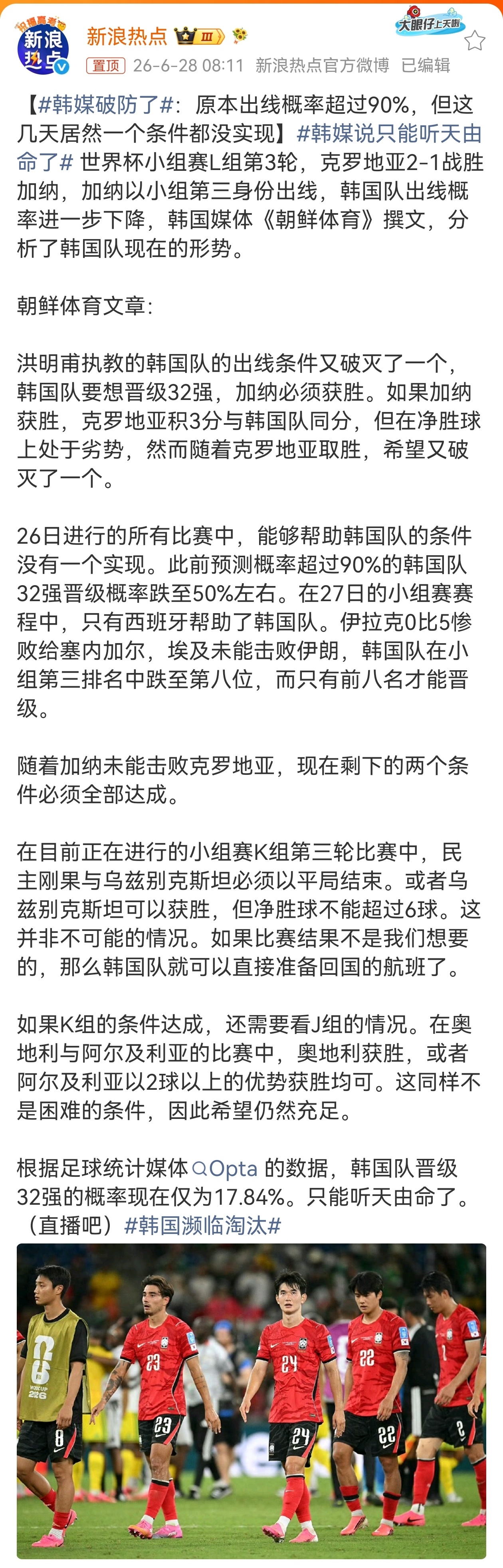 韩媒破防了 不仅是韩国球迷破防了，连韩媒也破防了。说原本出线概率超过90%，但这