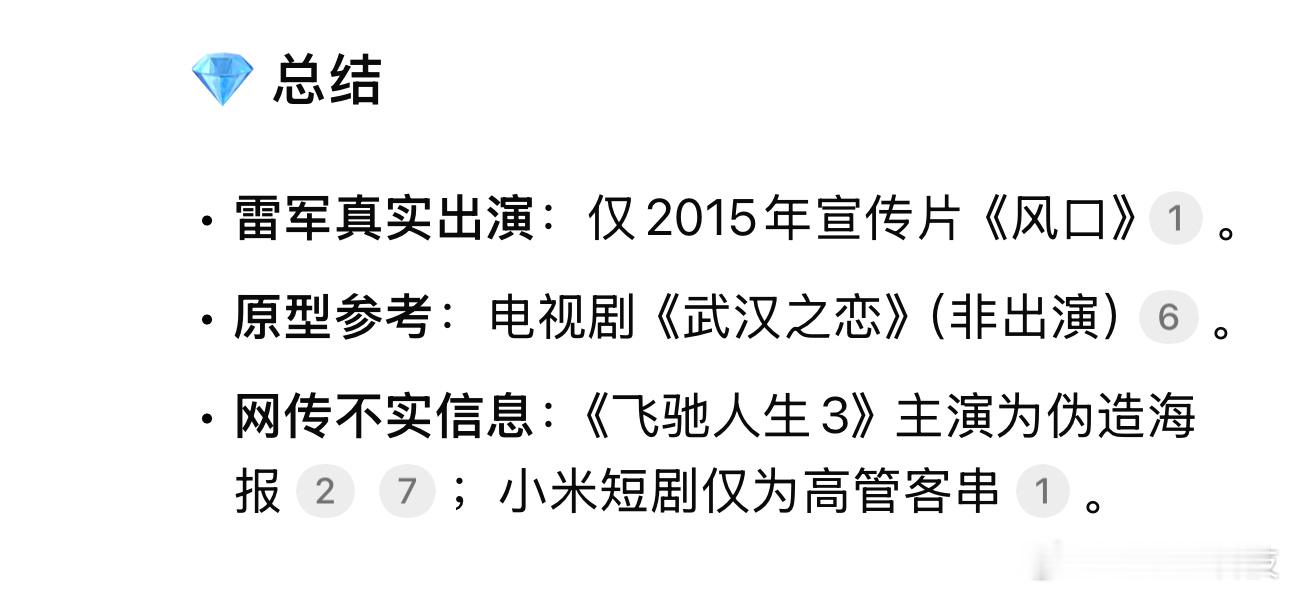 雷军主演飞驰人生3不实还真的想看看雷总能够出现在电影里的……不过，我查了下，雷总