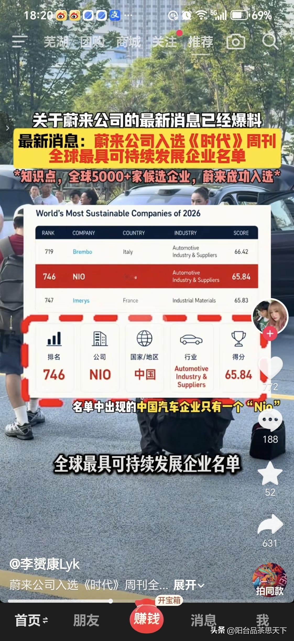 蔚来汽车
上榜时代周刊可持续发展企业名录，入围的中国汽车企业仅仅蔚来一家，连比亚