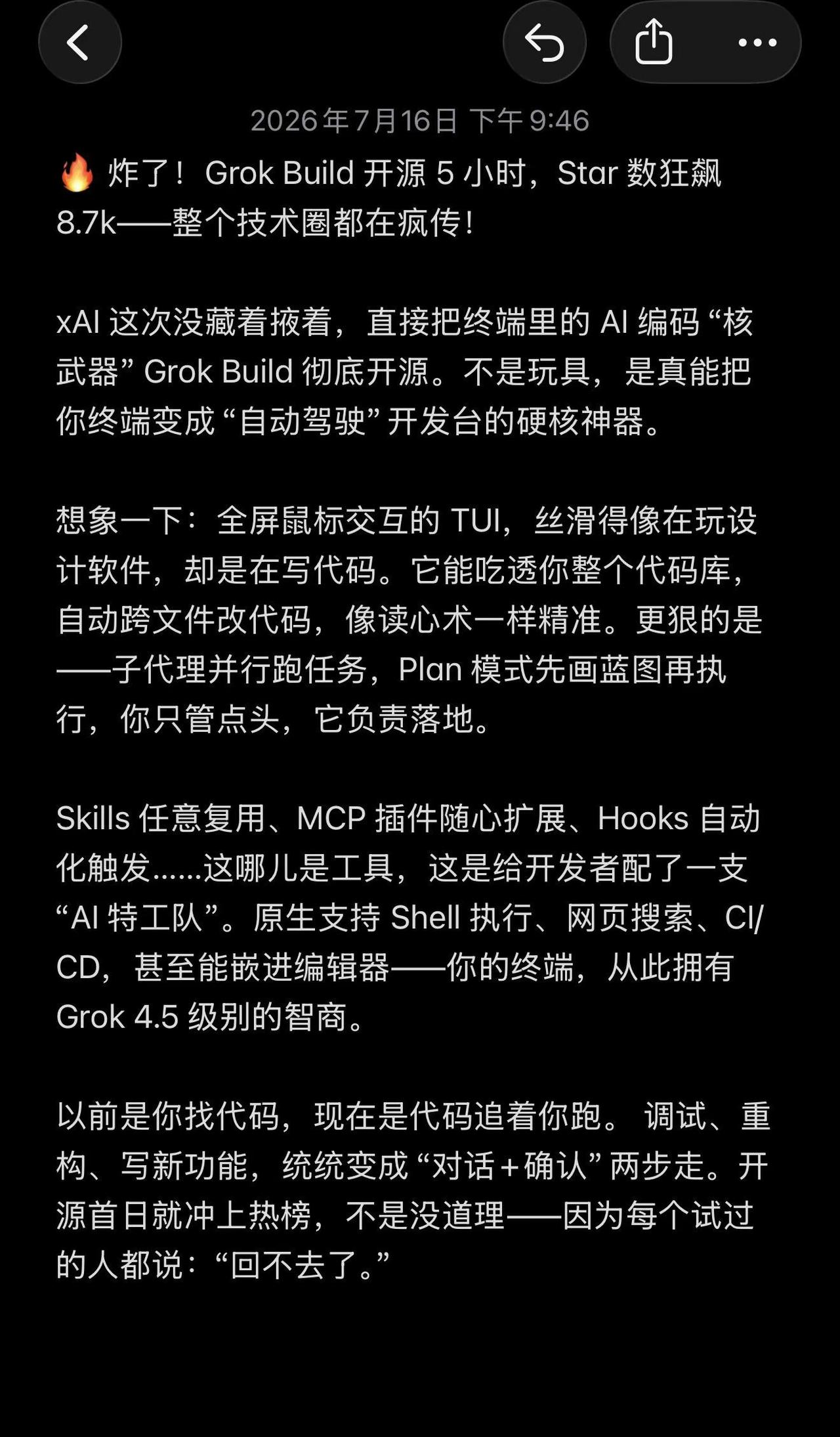 惊！Grok Build 开源：github优质项目 ai就业冲击 ai开发那些