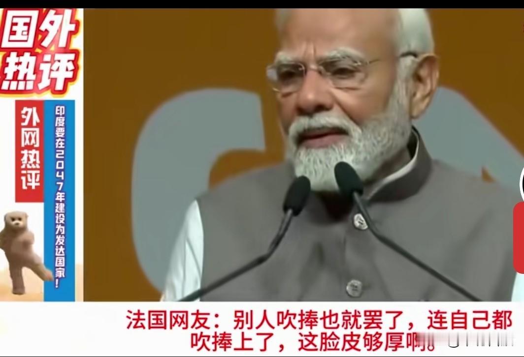 莫迪在演讲时自吹自擂：“莫迪在，事必成，这信念已经深入人心。”
老仙话音未落，自