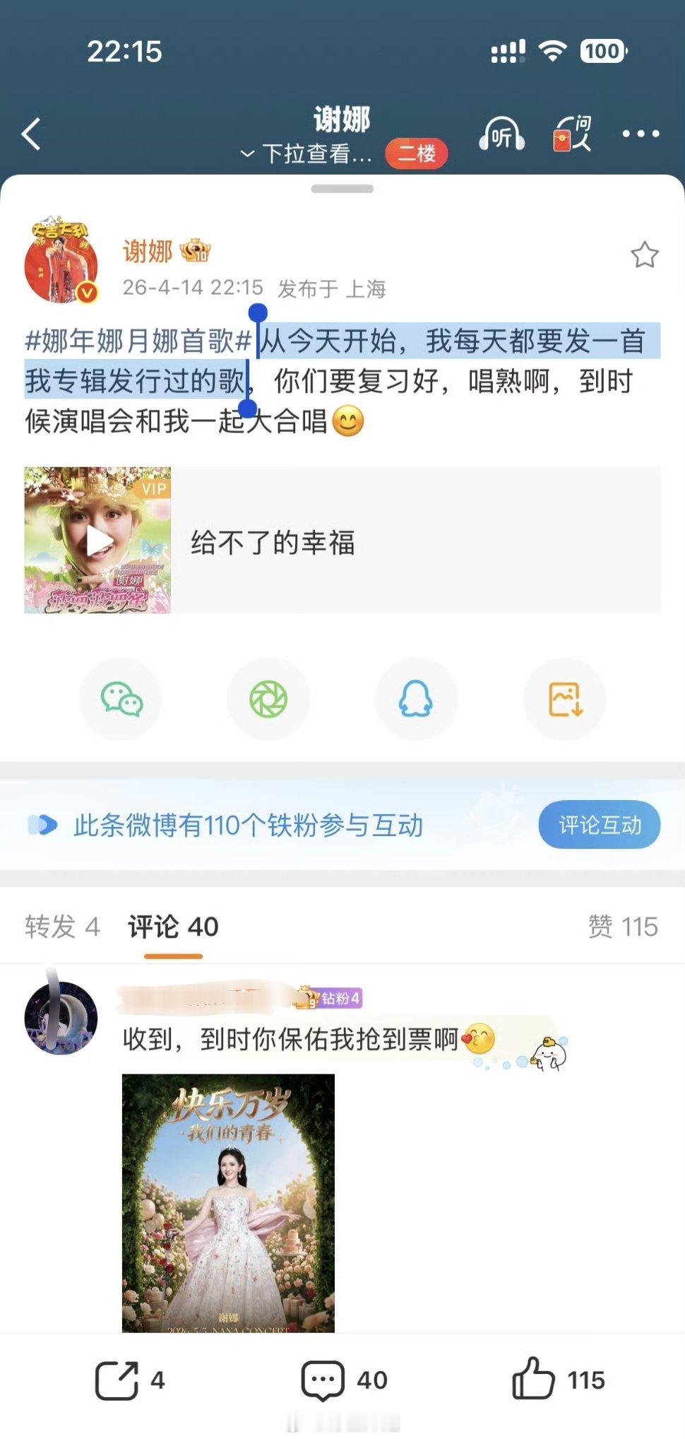 谢娜为了自己的成都首场演唱会有大合唱环节，说从今天开始，我每天都要发一首我专辑发