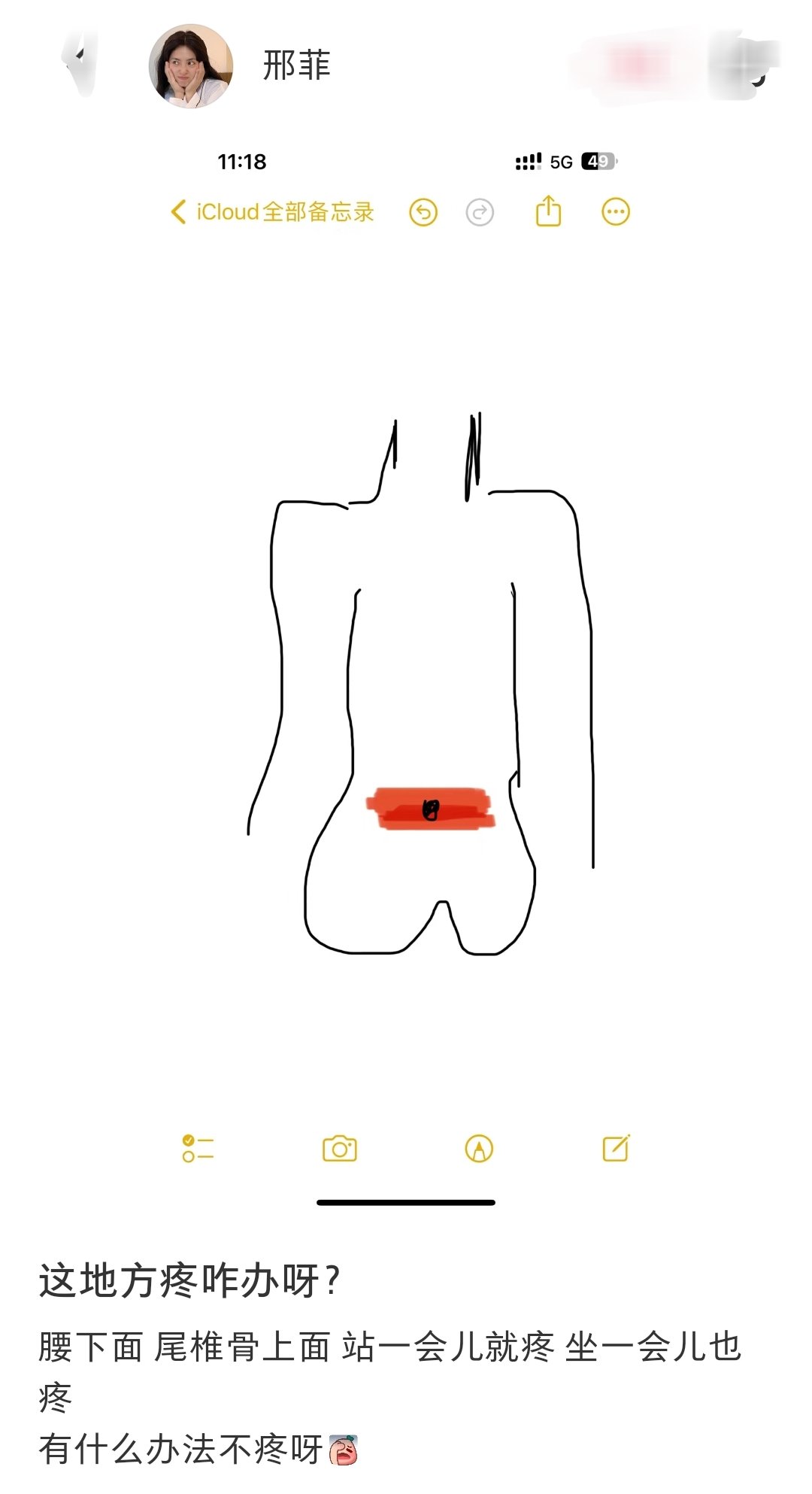 #腰痛的人建议去趟邢菲评论区#如果你有腰痛的烦恼，那么建议你去一趟邢菲的评论区，