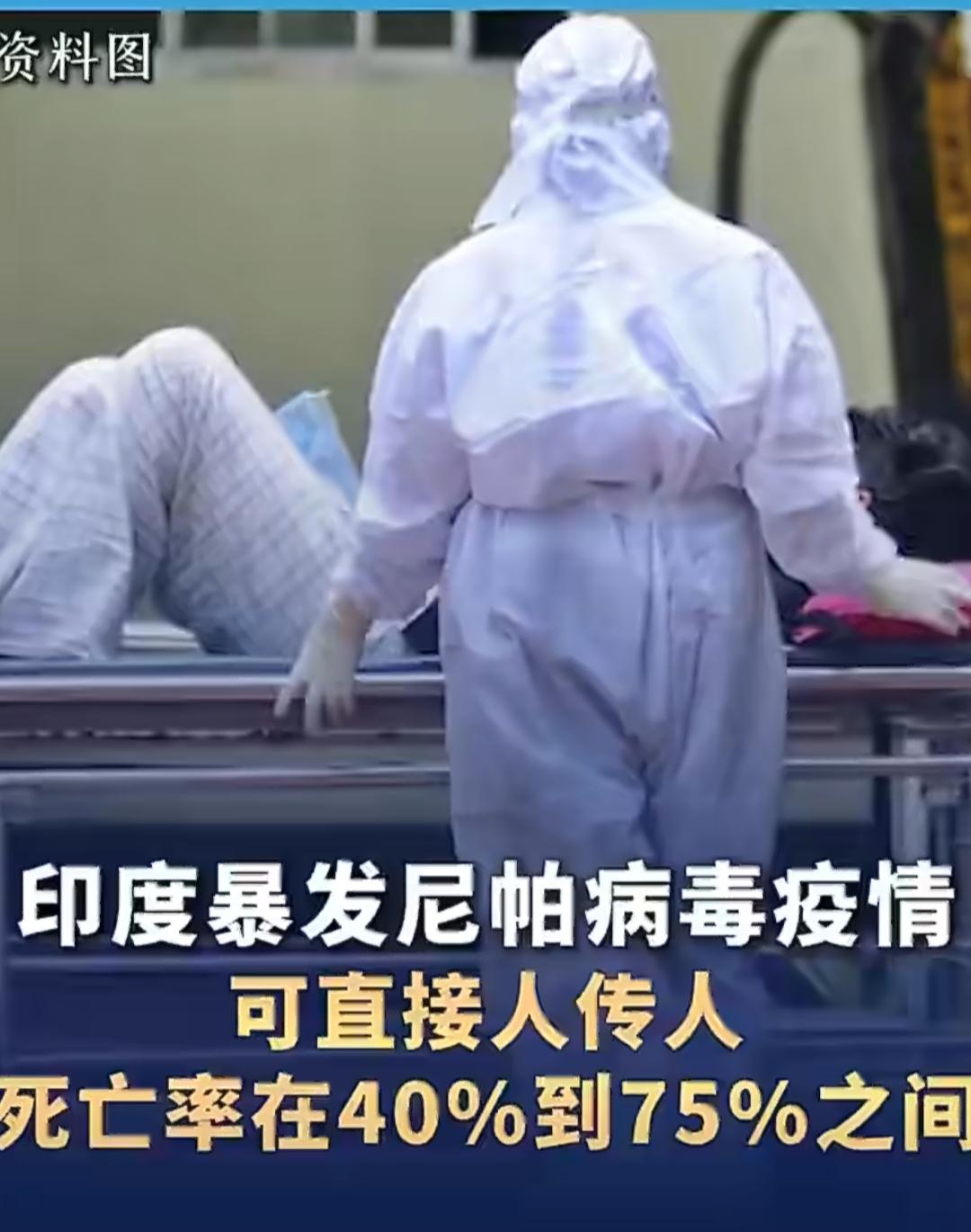 最近印度出现了尼帕病毒感染的情况，已经有5人确诊，还有近百人被要求居家隔离观察，