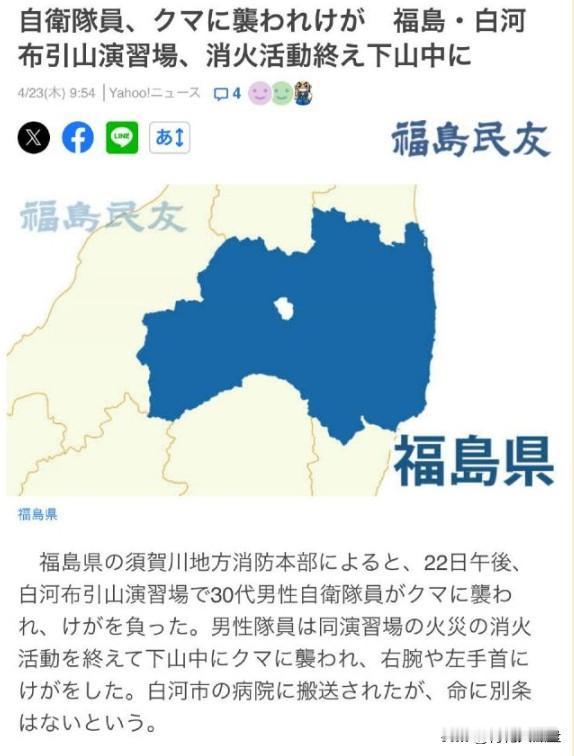 日本自卫队事情不断呀。
最新发生的事件是陆上自卫队在福岛县进行实弹射击时引发了山