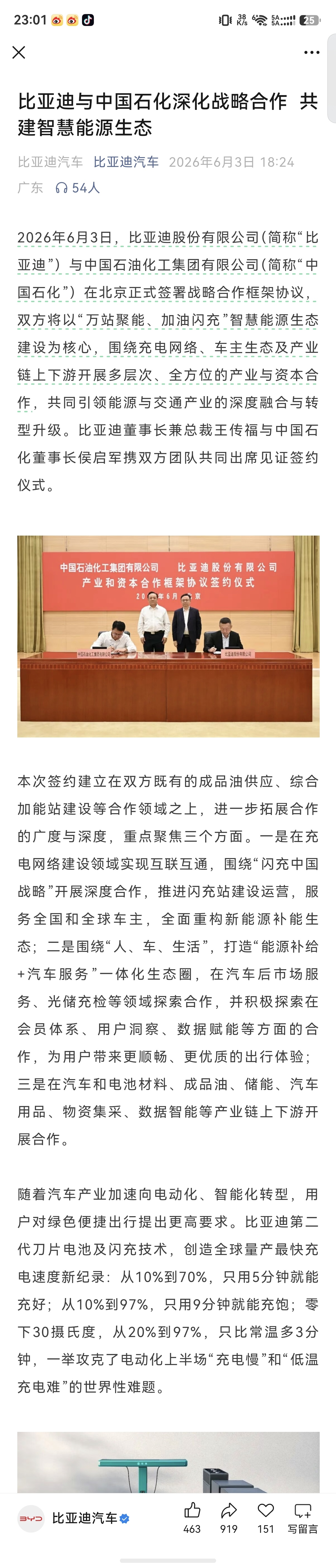 中国石化与比亚迪签署合作框架协议一个是国内最大的能源巨头之一，一个是全球新能源汽