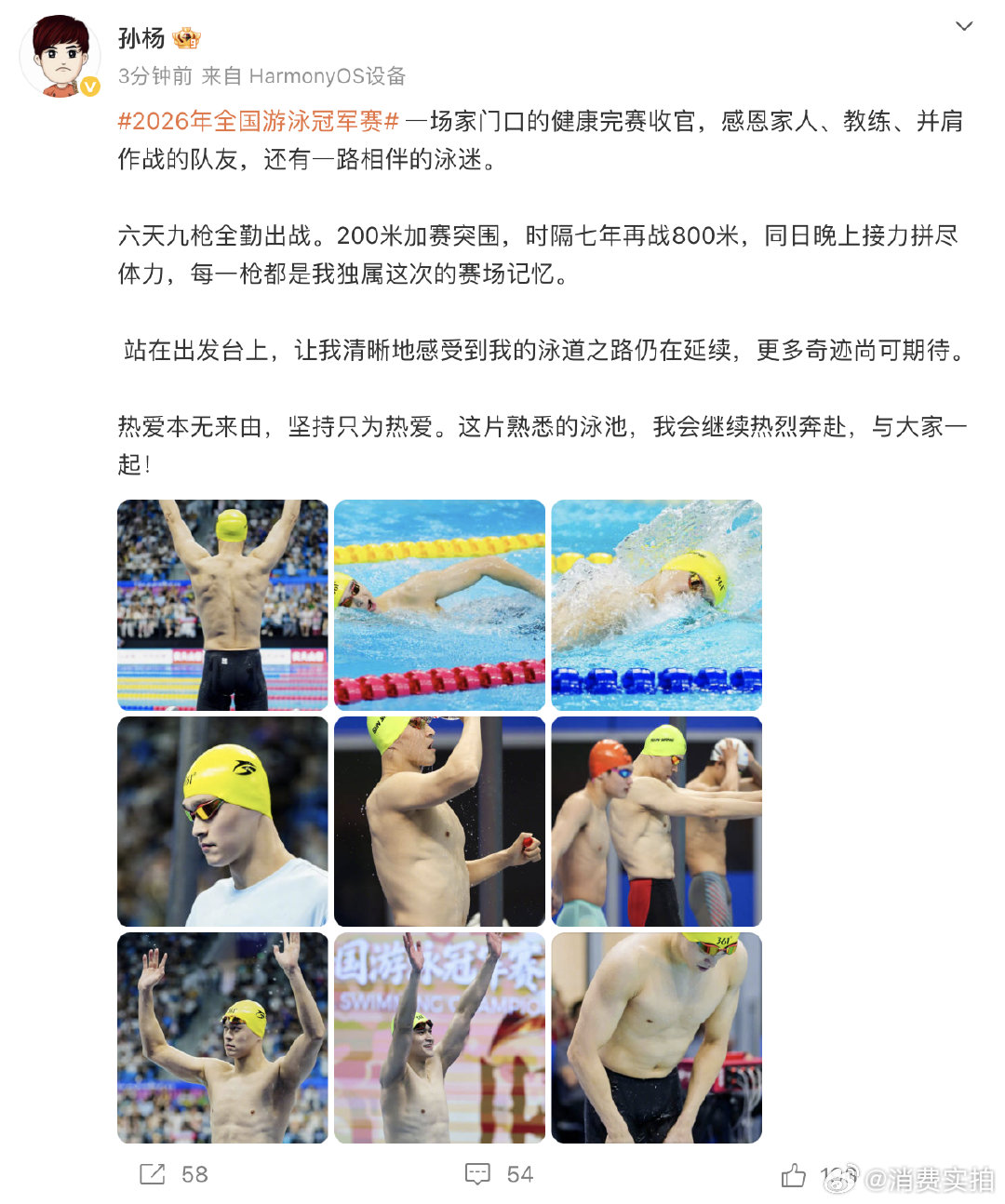 【孙杨回应6天9枪2金牌】孙杨说更多奇迹尚可期待 在2026年全国游泳冠军赛上，