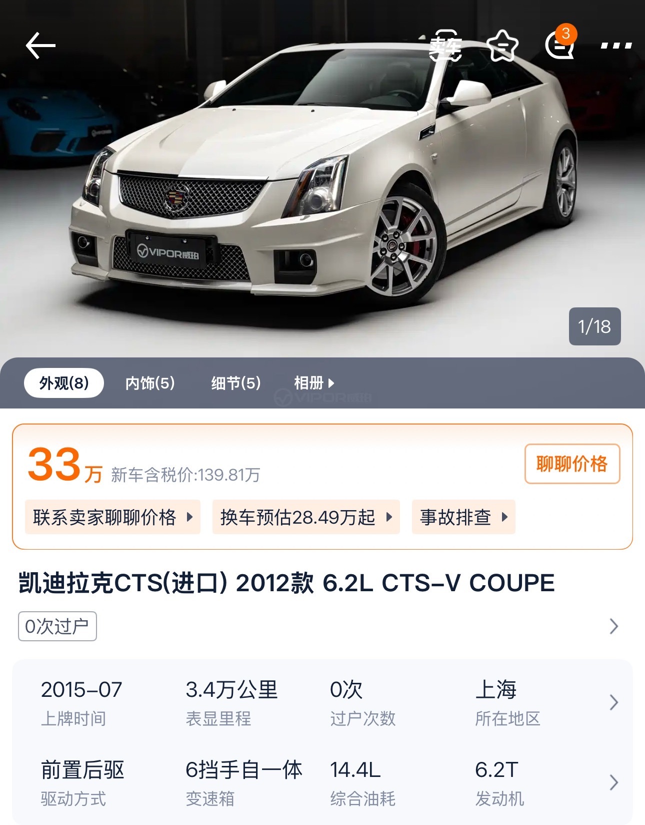 凯迪拉克 CTS-V COUPE🔥看了一下，2012款还能卖33万，太顶了[捂