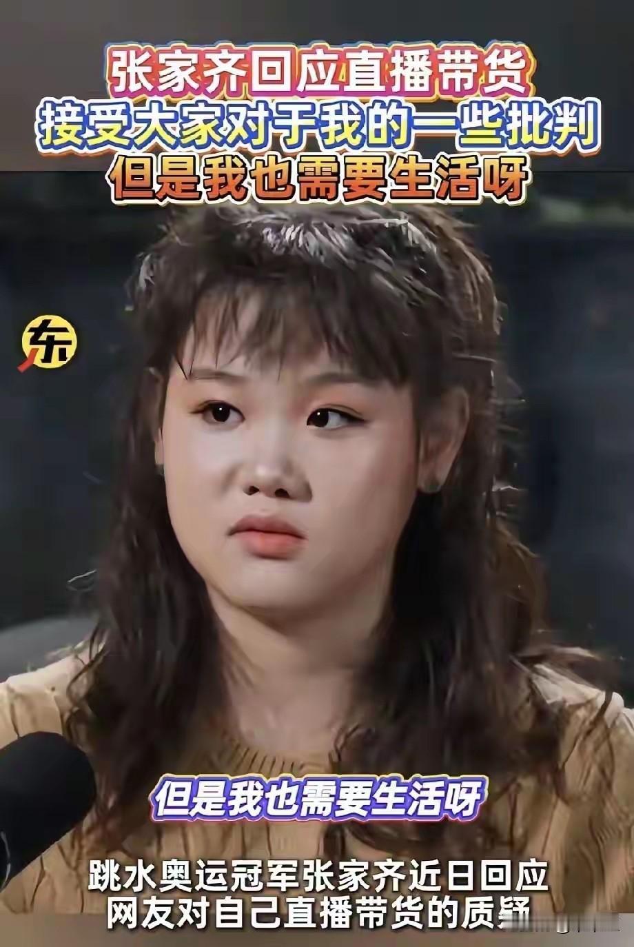 被骂“忘本”、“掉价”、“有失冠军身分”，
张家齐直接撂狠话：
“奥运冠军又不能