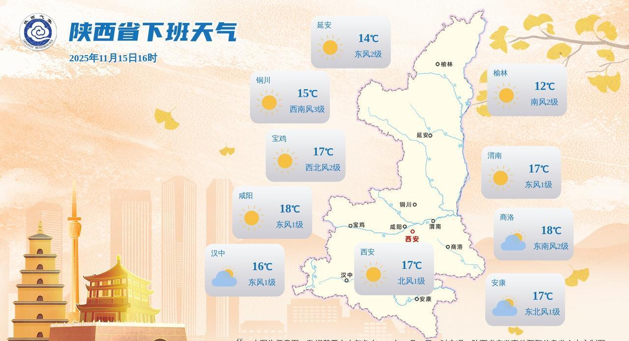 陕西省下班天气。