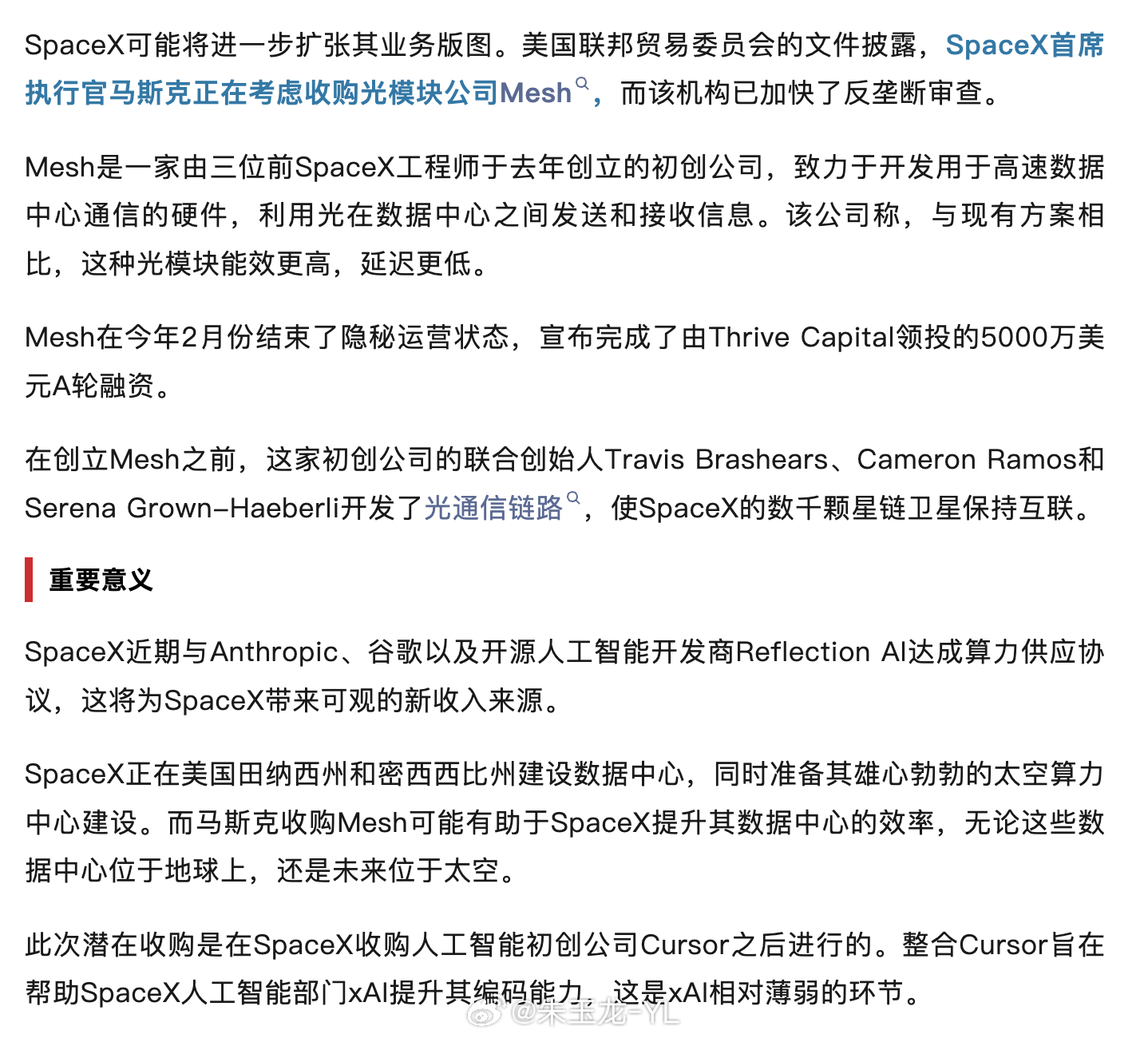 马斯克也要覆盖光模块了。正在考虑收购光模块公司Mesh，Mesh是一家由三位前S