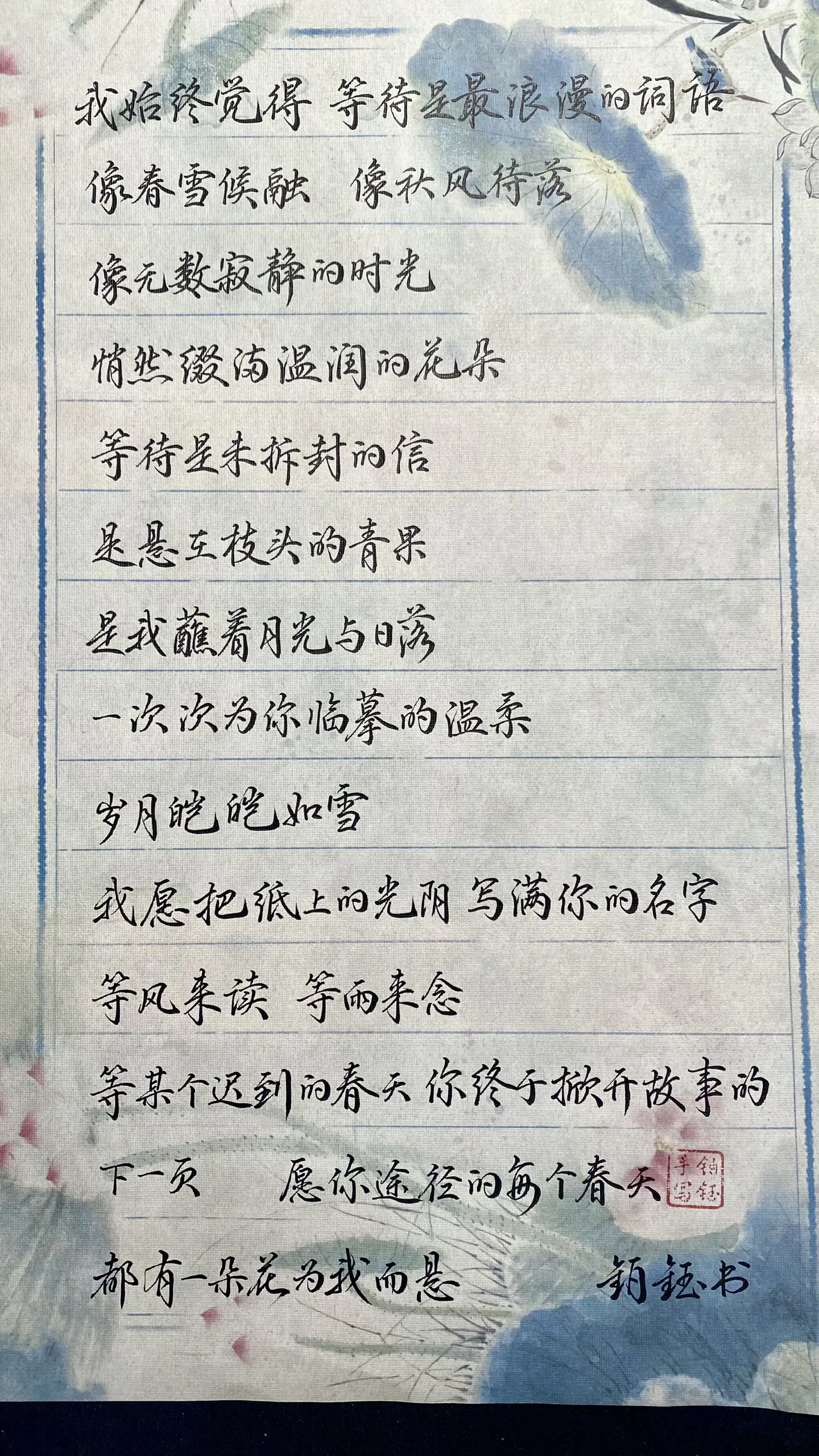 愿你途径的每个春天，都有一朵花为我而悬——— 见字如面被文字打动