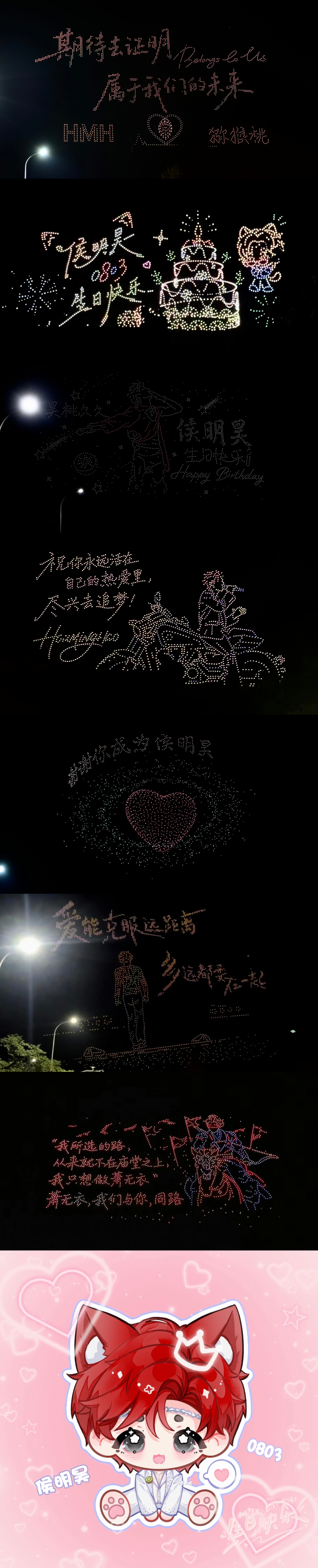 “期待去证明我们的未来。”    谢谢你成为侯明昊生日快乐，侯明昊💚•侯明昊0