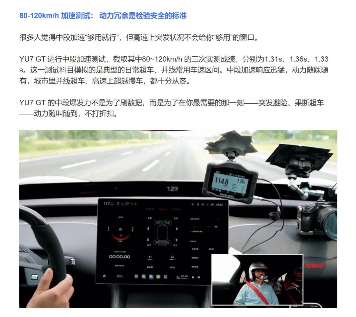 小米最新一期科普复盘了 YU7 盐城直播测试：其中高环极速测试那一段，很有必要单