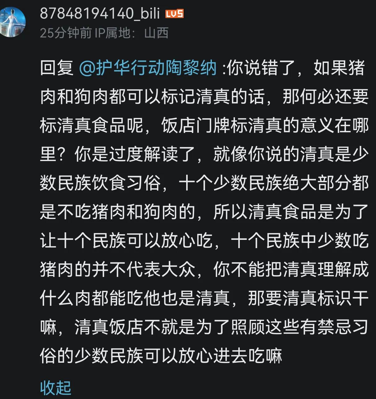 不是我错了，是你错了！

我说猪肉和狗肉也可以是清真的，有位小伙伴就说我错了。