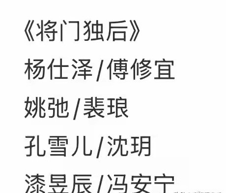 2月20日，《将门独后》官宣男女主，男主王鹤棣，女主孟子义，定妆照一出直接被网友