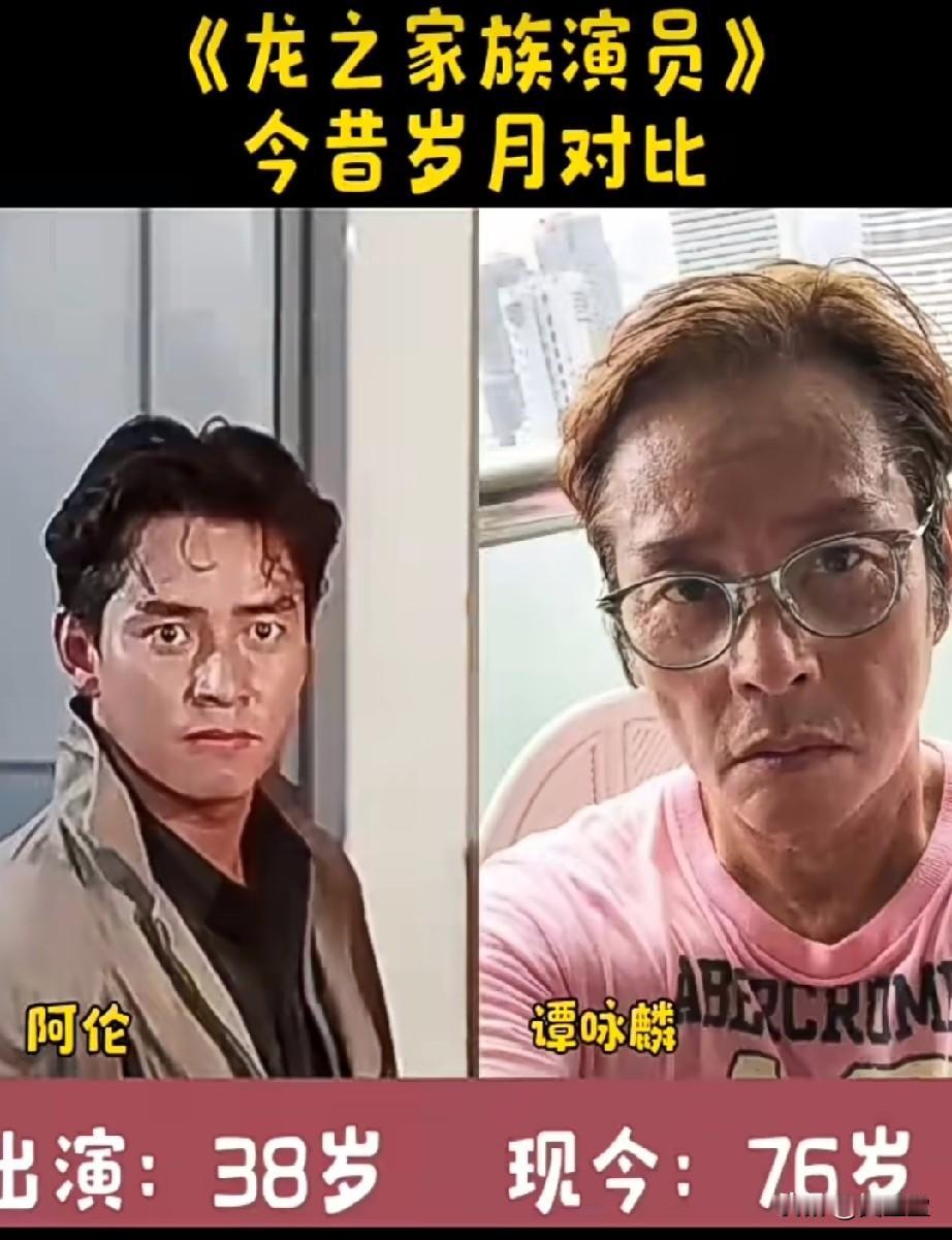 《龙之家族》演员今昔对比
38了，谁变化大？