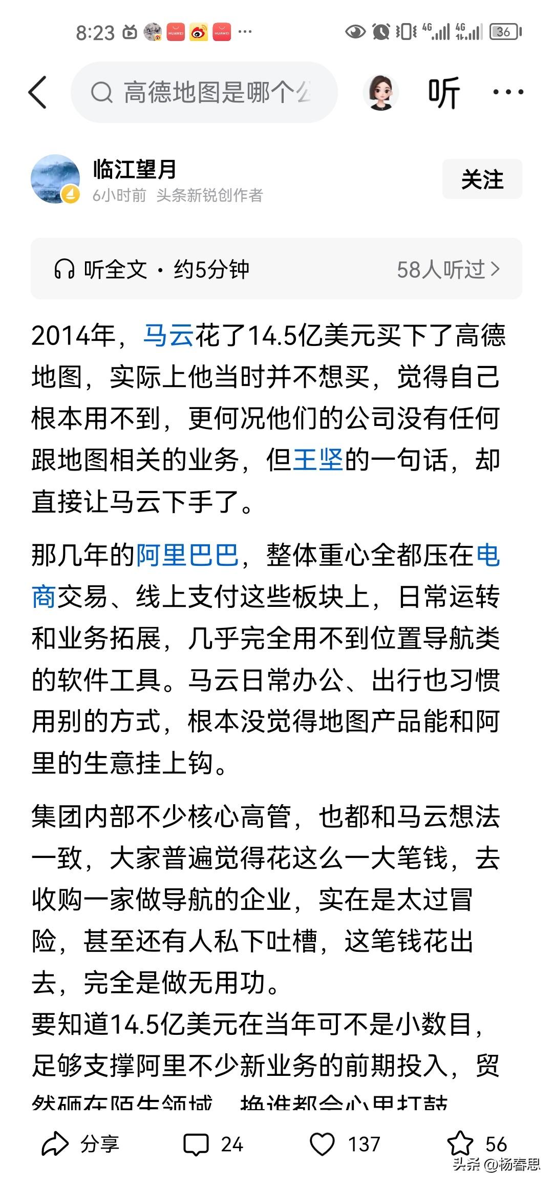 可以这么说，高德地图是马云收购最为成功的案例，其他都是半死不活的。如果当年马云不