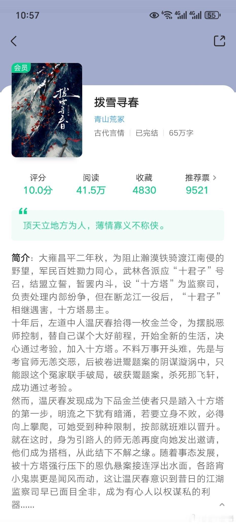 再来强推安利去年我最爱的江湖武侠《拨雪寻春》网页链接，看似眼盲弱不禁风实则高武面