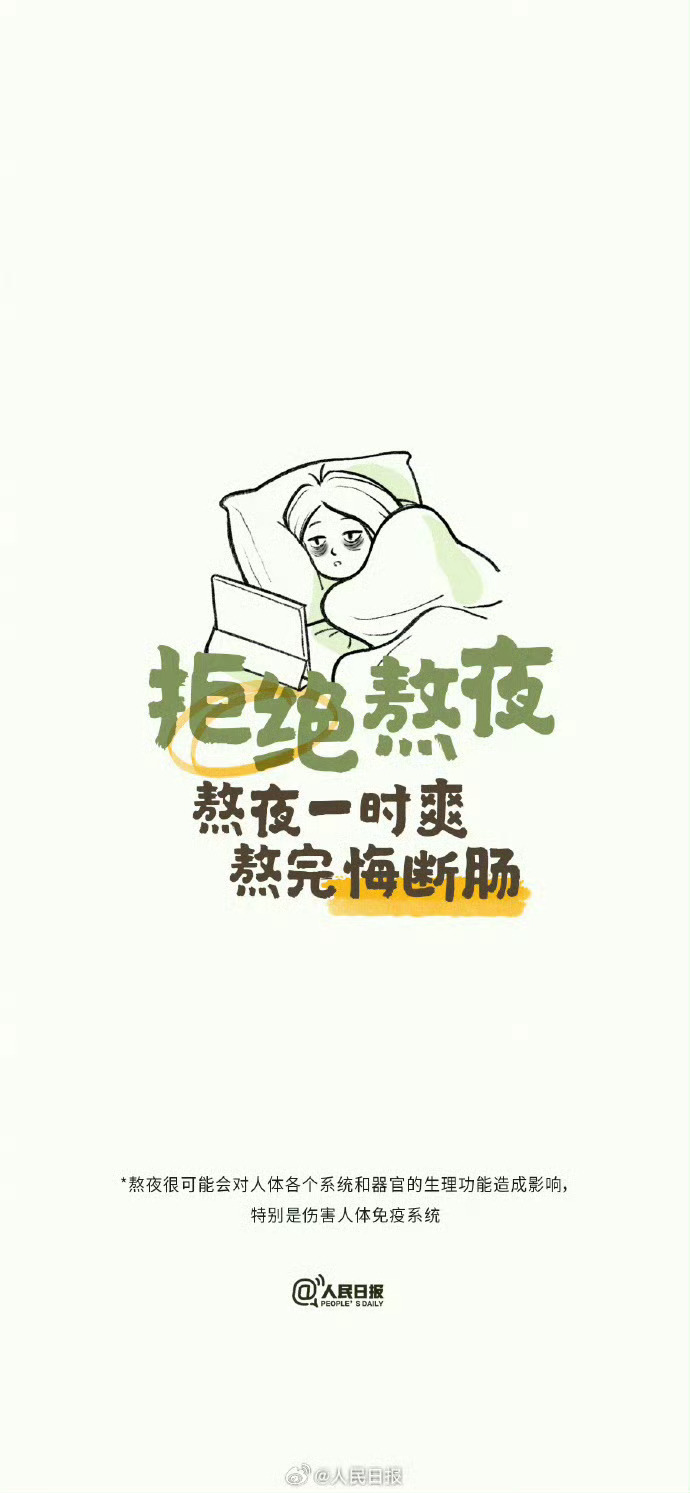 不要熬夜啦，晚安💤 