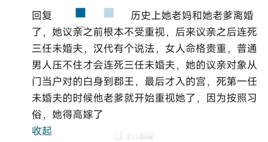 原来“克夫”是南宋程朱理学的文化产物早在汉唐时期，女子未婚夫早亡，属于“女子命格
