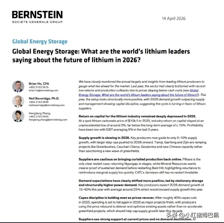 今天A股锂矿概念股大爆发，顺热点。我就以伯恩斯坦近期发布的一篇研报，和大家说说背