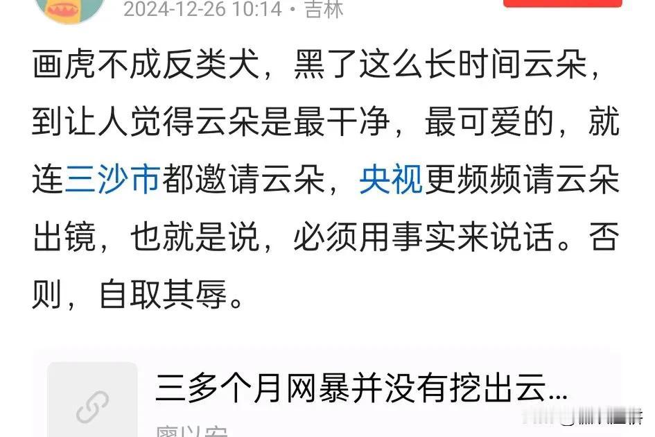 三沙市下架了云朵的视频，这个消息是真的假的？即便不是真的，难道三沙市能证明谁干净