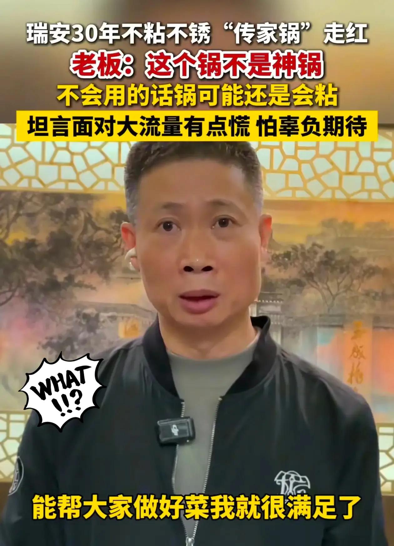 万万没想到！
瑞安“传家锅”爆火后，
老板竟拒了京东合作，转头跟当地融媒体签约，