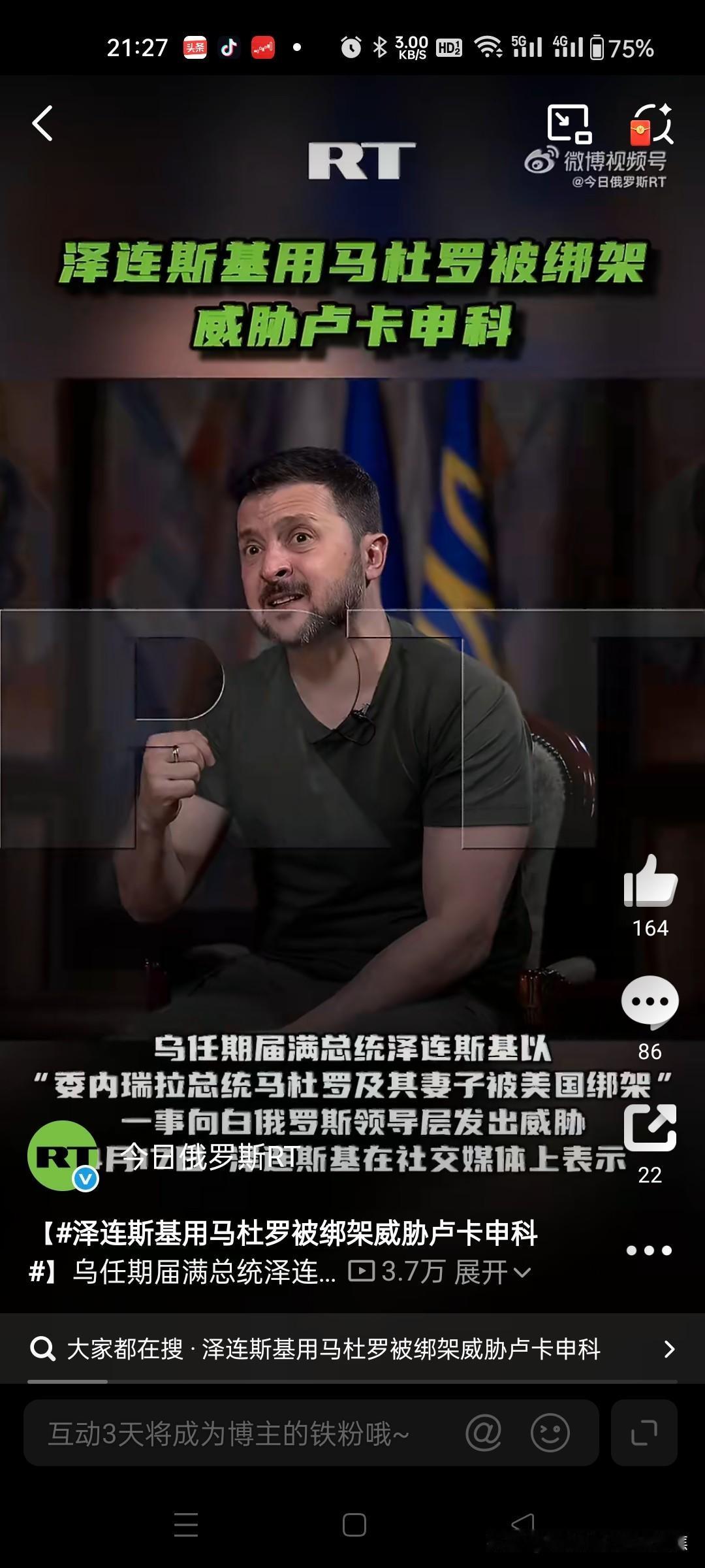 泽连斯基近期以“美国绑架委内瑞拉总统马杜罗”事件为由，向白俄罗斯领导人发出警告。