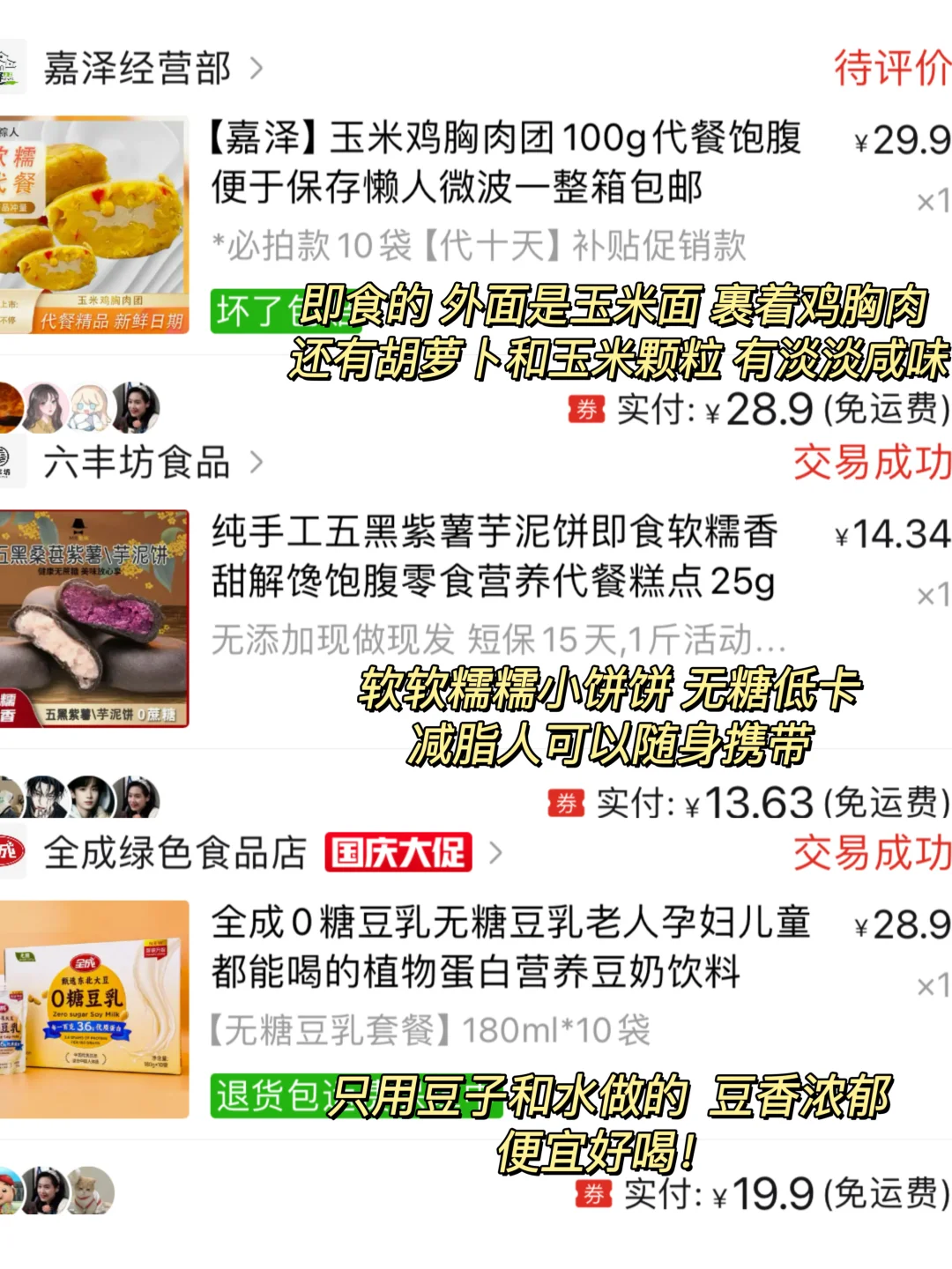 减脂人9月大采购🍇无糖低卡平价