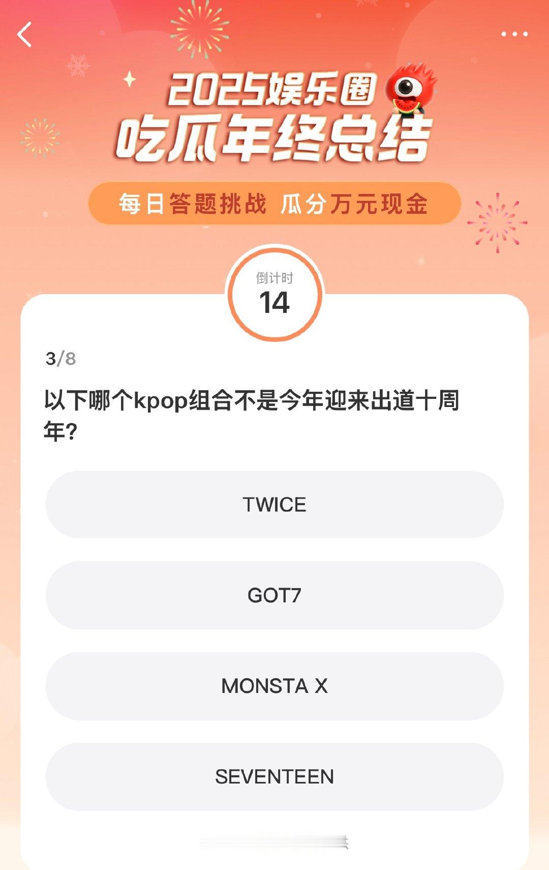 这一下把今年的瓜都吃了都答对的可以娱乐圈读博了 韩娱人速来闯关！今年超多 kpo