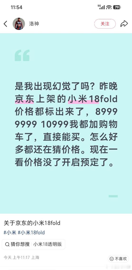 以前造假至少还P个图，现在连图都懒得P了，红口白牙的直接说小米18 Fold最低