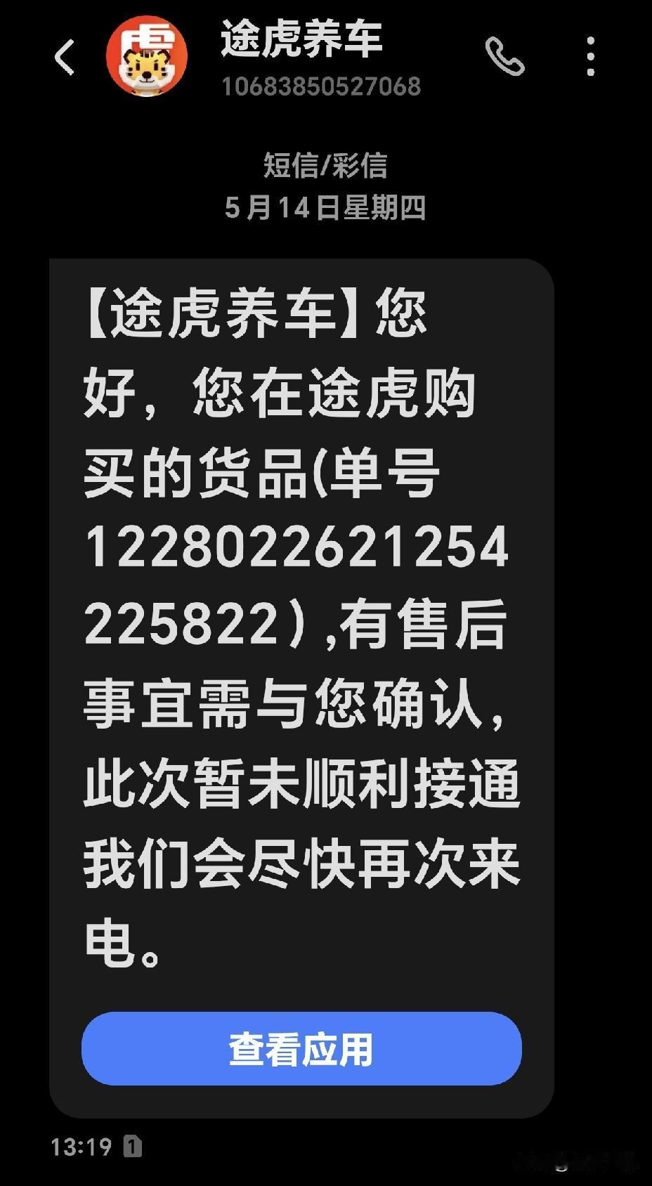 这是什么意思？我的个人信息泄露了吗？
       在铜川市王益区途虎养车工厂店