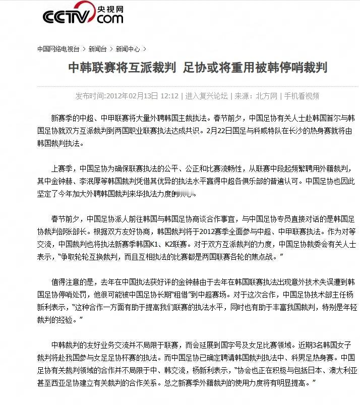 中国足协回应工作人员遭韩国性贿赂 中国足协回应不当招待 2012年2月北方网的报