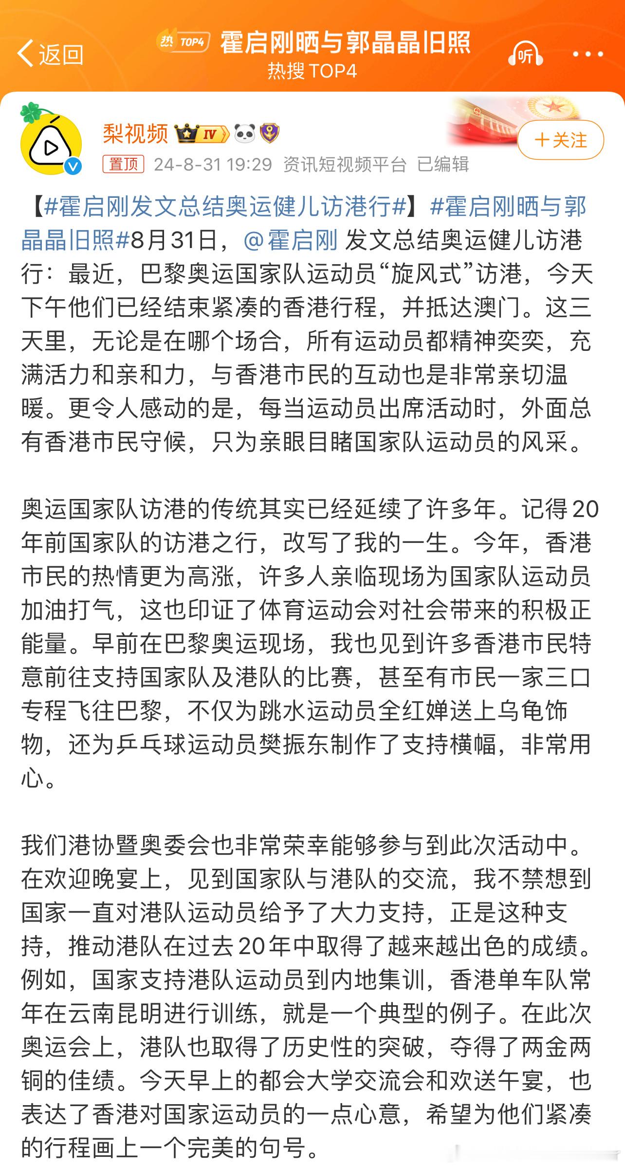 这两条梅西球迷像不像一堆正常人里面的风姿#霍启刚晒与郭晶晶旧照# ​​​