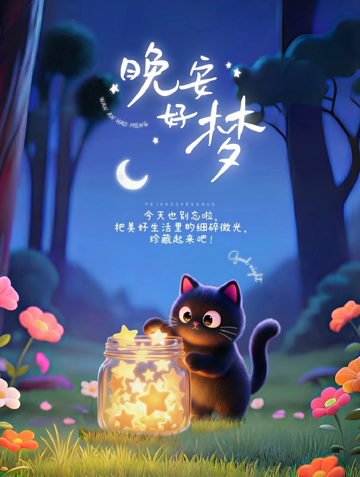 ❤️₂₀₂₆.₀₈.₃₁☼ 顺从自己，取悦自己，置顶自己。学会释怀，一念之间，天