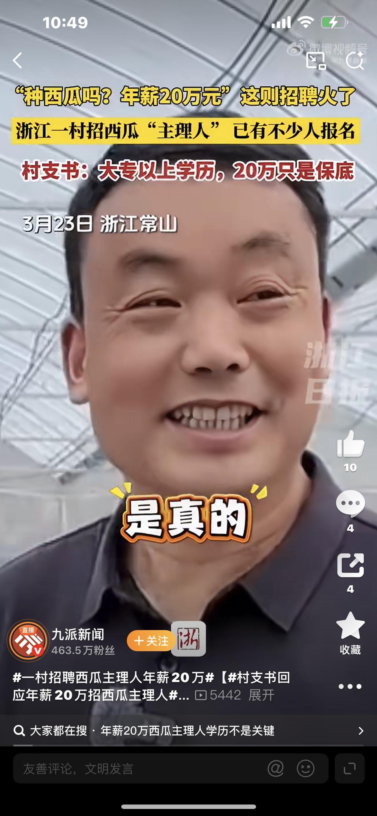 浙江一乡村年薪20万招西瓜主理人！不是开玩笑，真相太现实了

炸锅了！浙江一个村