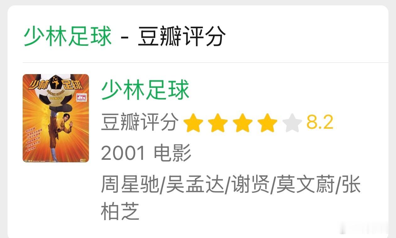 周星驰功夫女足豆瓣开分当年少林足球因为少林版权问题没能在内地公映，成为一代遗憾。