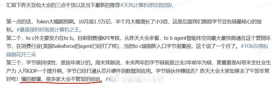 难怪天风证券猛吹豆包的标的！拿人手短，吃人嘴软…[doge] 