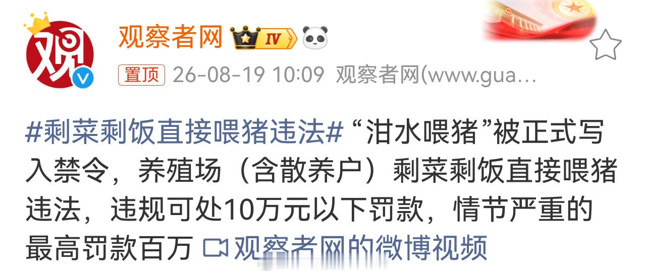 是标题问题还是法条问题呢？剩菜剩饭直接喂猪违法