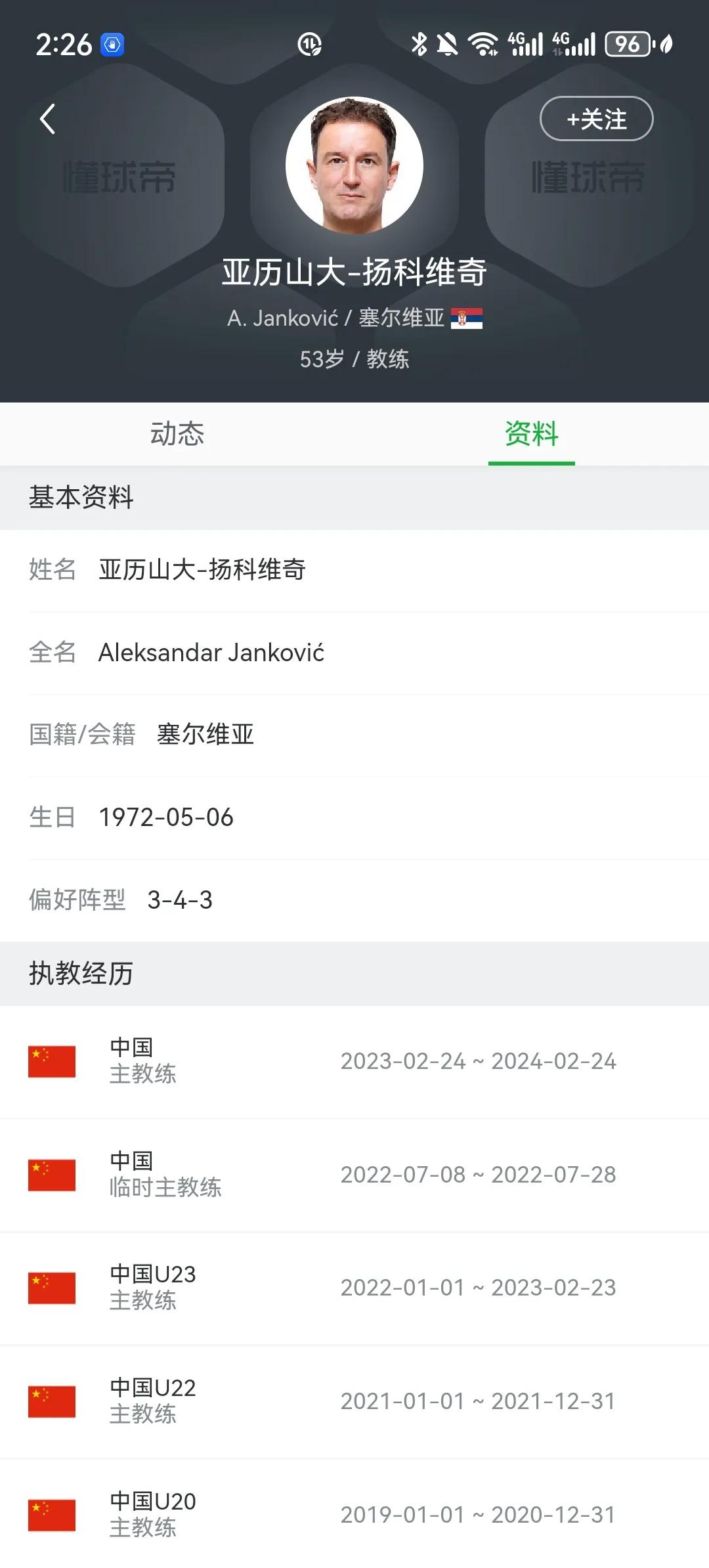 国足主教练是世界上最危险的工作之一！发现历任国足主教练，大部分执教完国足之后，基
