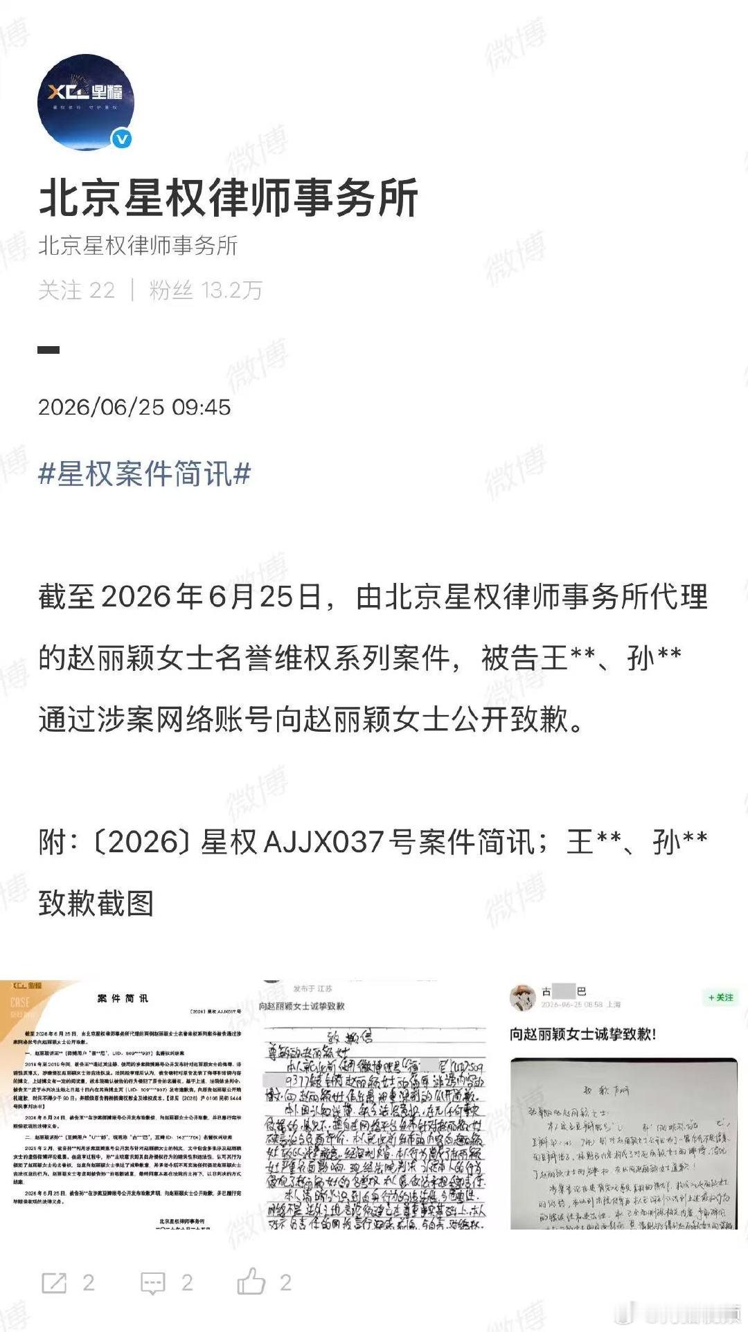 【赵丽颖名誉维权案被告致歉】赵丽颖名誉维权进展公示6月25日，发布：截至2026