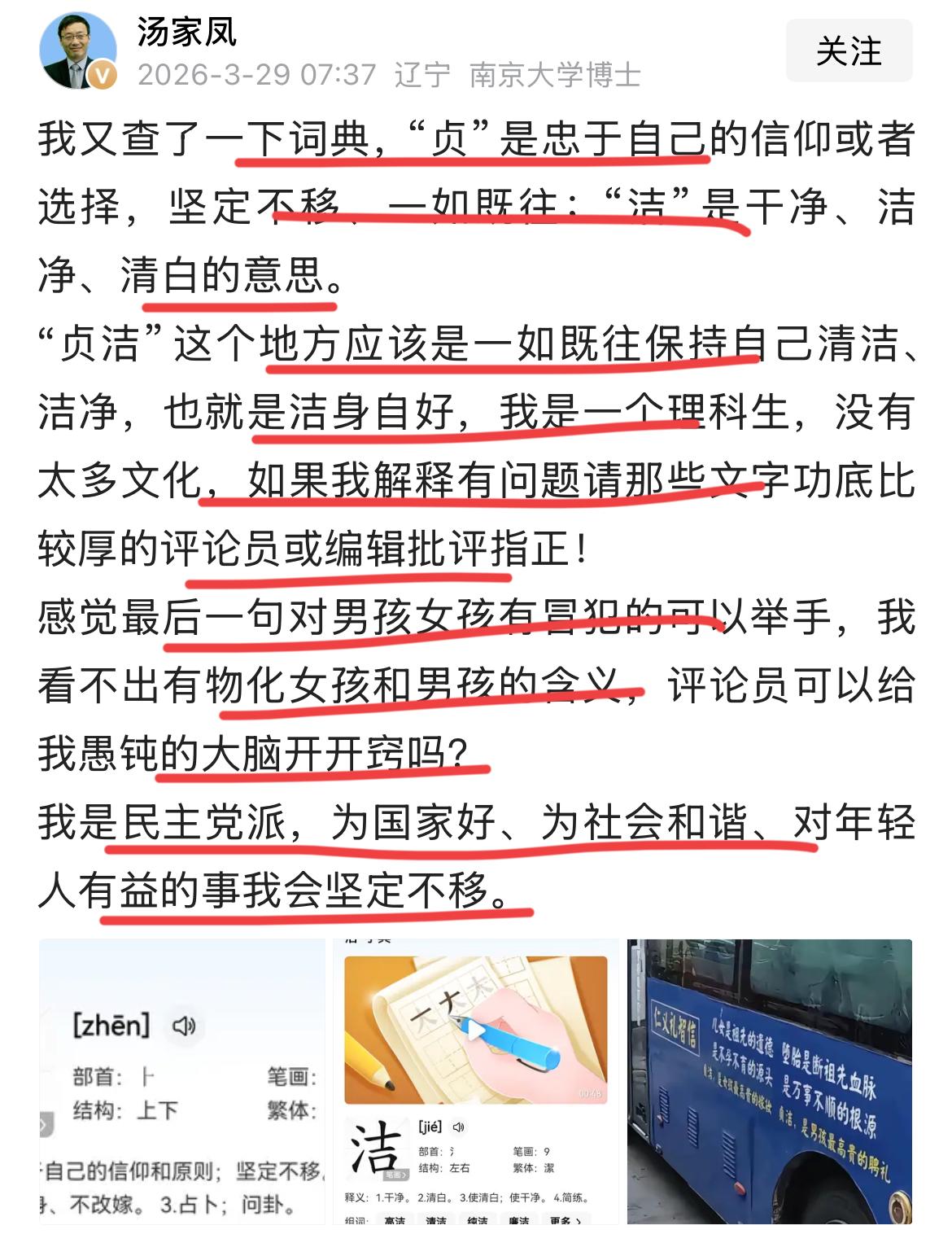 南京大学博士汤家凤再次怒怼某些媒体的评论员！！
贞洁这个词，有什么问题吗？
汤博