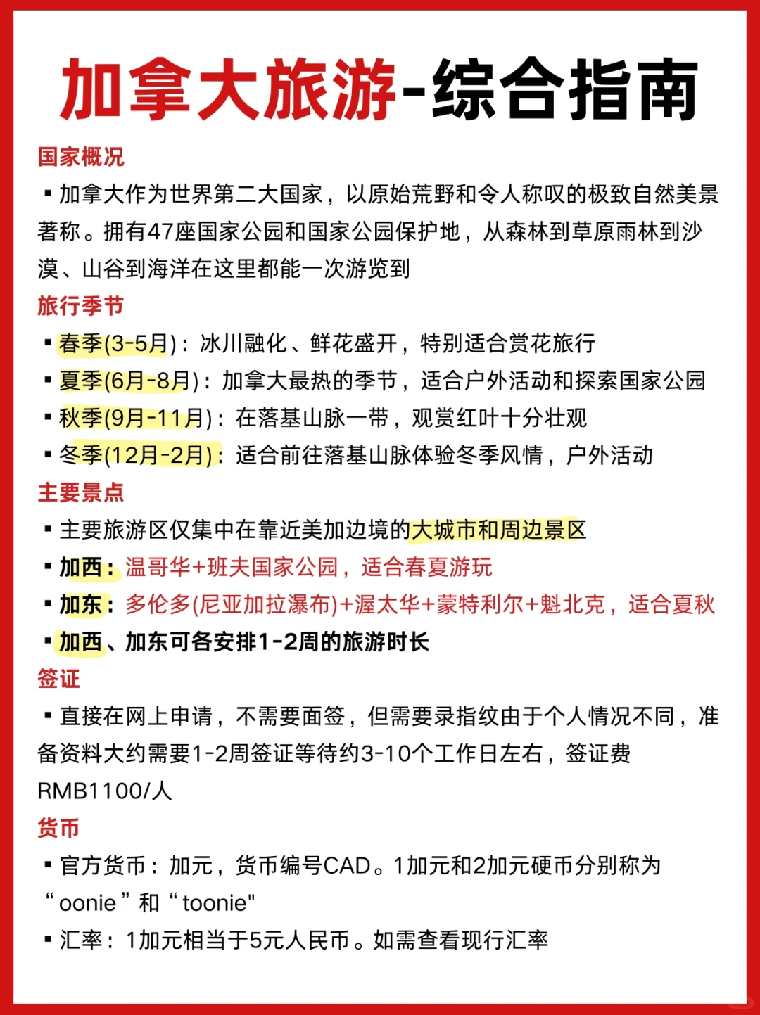 去加拿大10次，含泪总结的加拿大旅游攻略❗