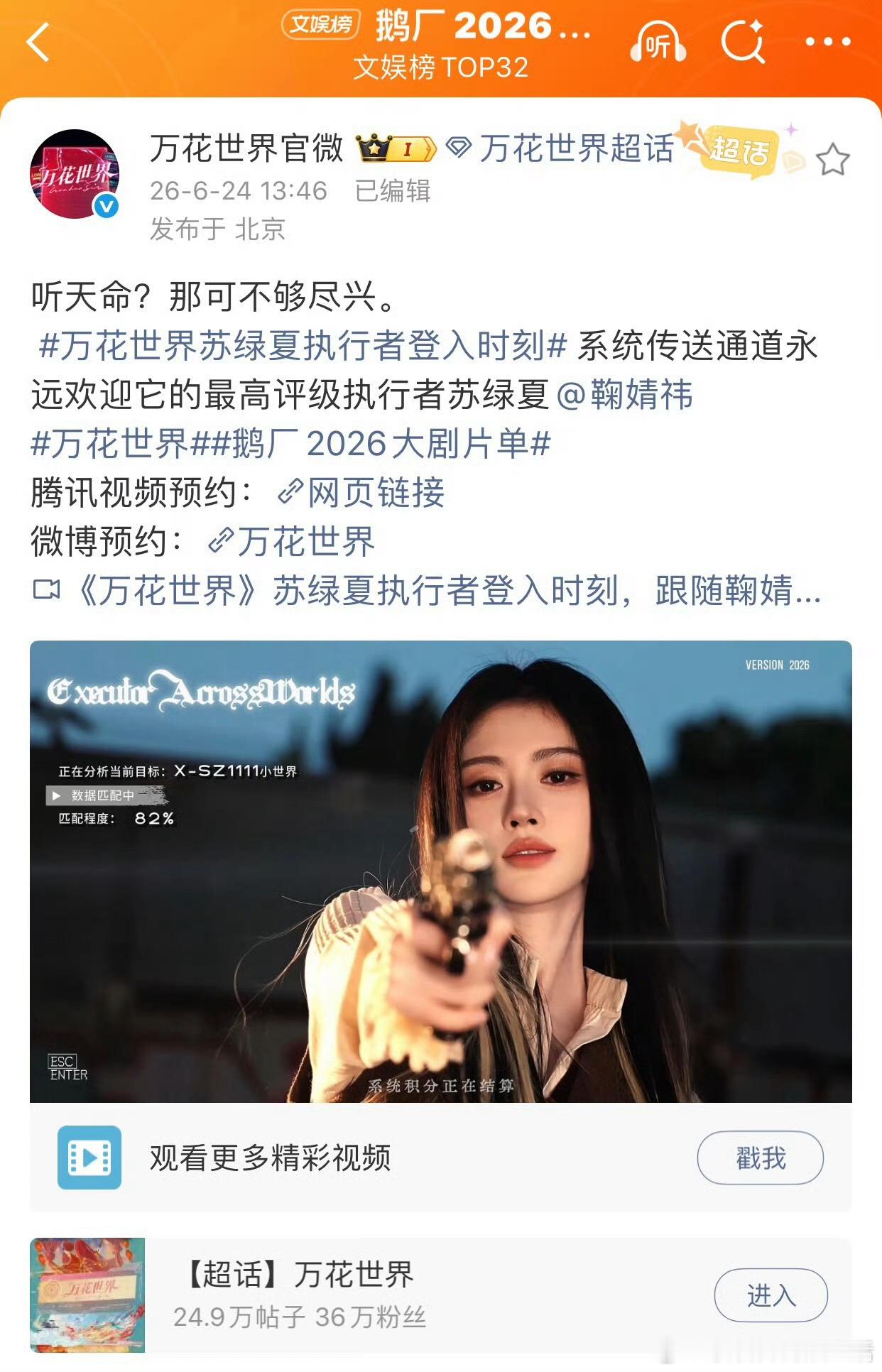 今天鞠婧祎万花世界是唯一一部女频单独领衔官宣的，不愧是巨女主苏绿夏