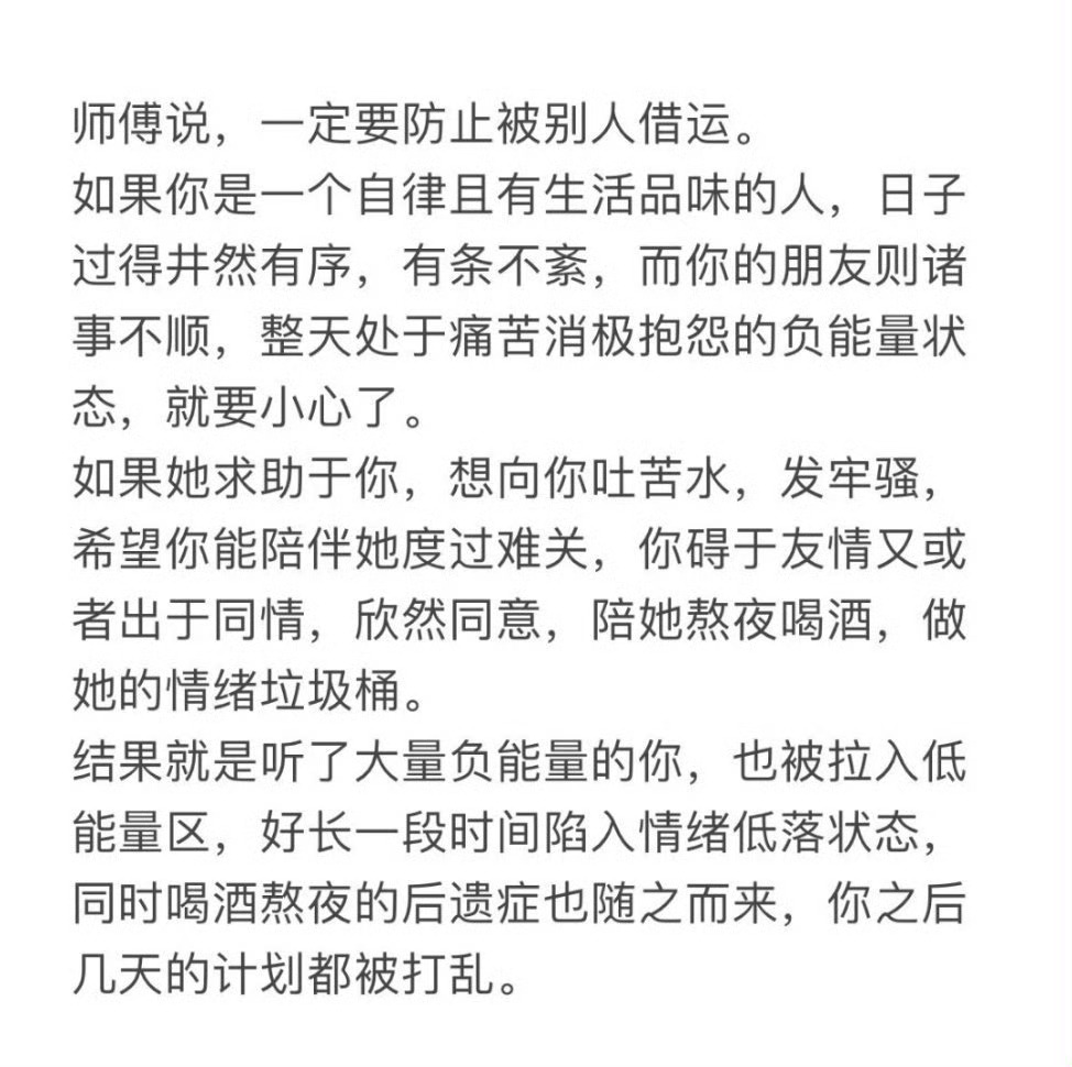 不要轻易介入他人因果，防止被借运。 ​​​