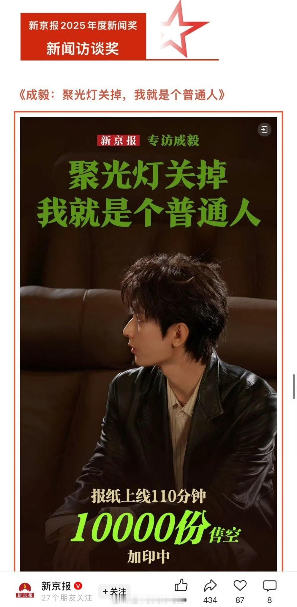 新京报报道成毅成毅新京报2025年度新闻访谈奖 成毅新京报2025年度新闻访谈奖