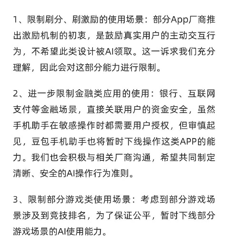 豆包手机 微信根据最新的消息，紧接着微信，支付宝以及部分银行应用也对豆包AI操作