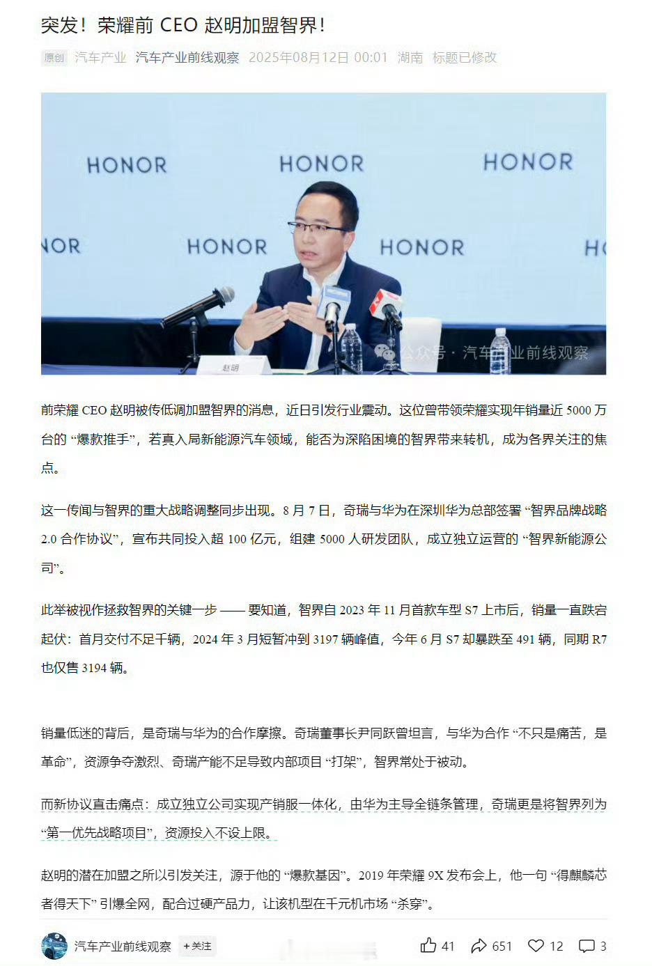 今日辟谣：赵明辟谣加盟智界网上有传荣耀前CEO赵明加盟智界。网易科技报道称，赵明